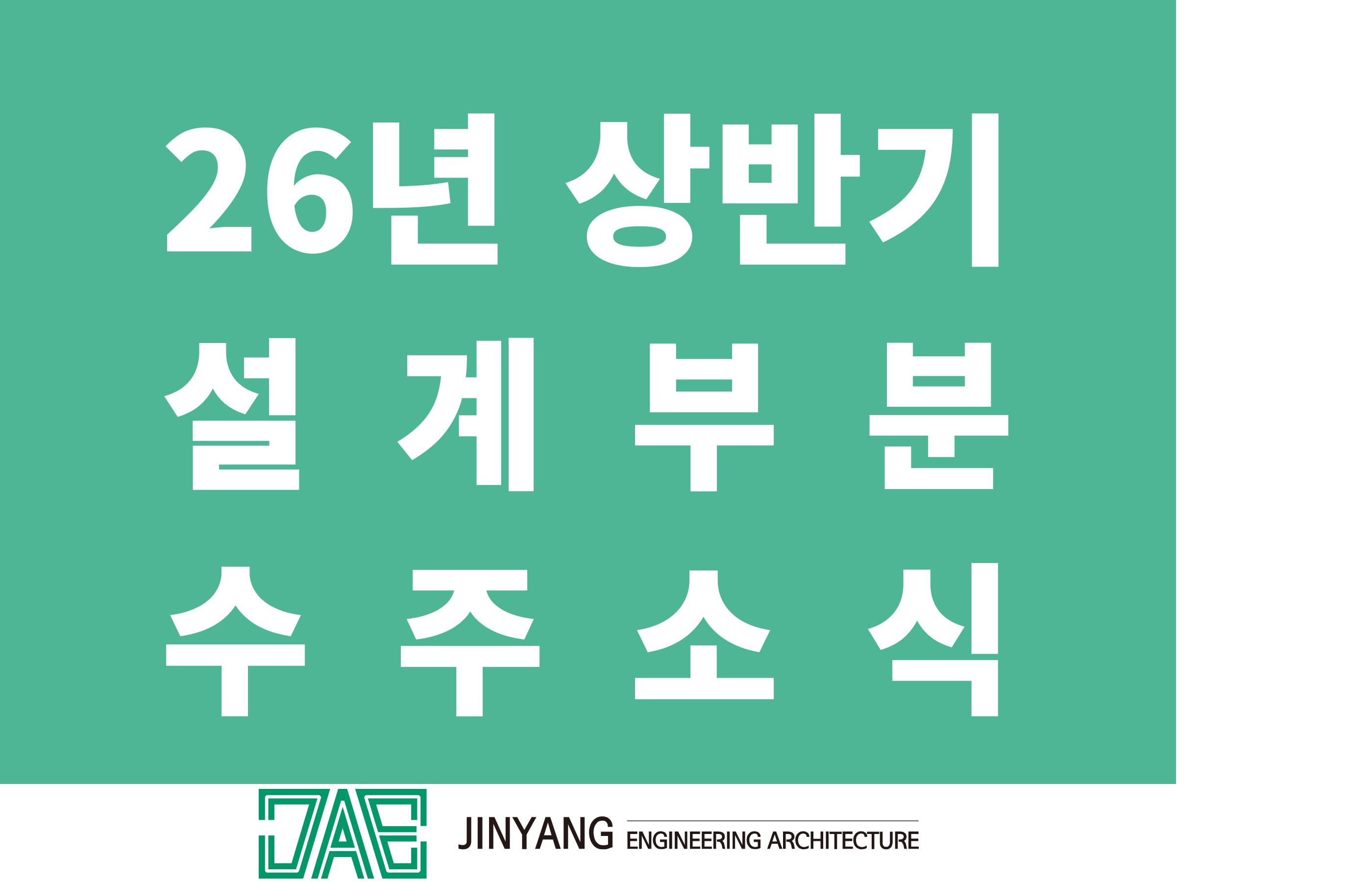 2026년도 상반기 설계수주실적